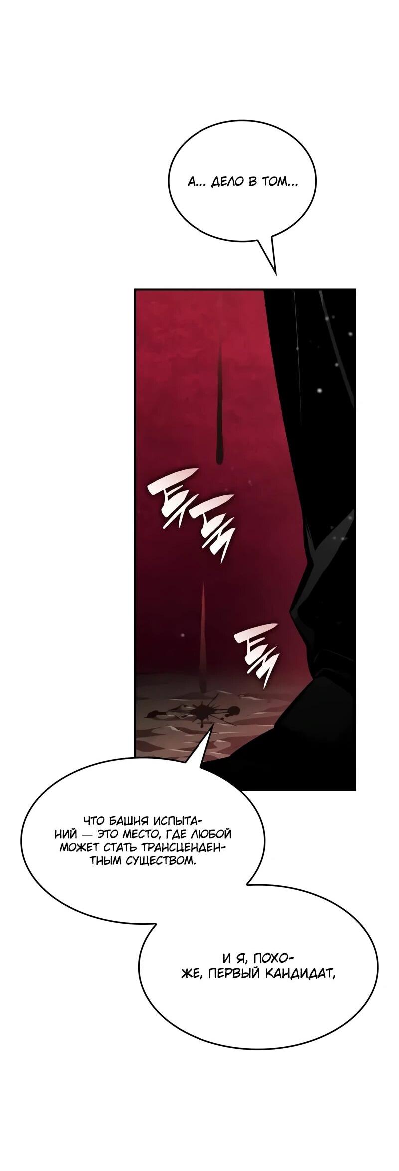 Манга Некромант, не знающий границ - Глава 172 Страница 65