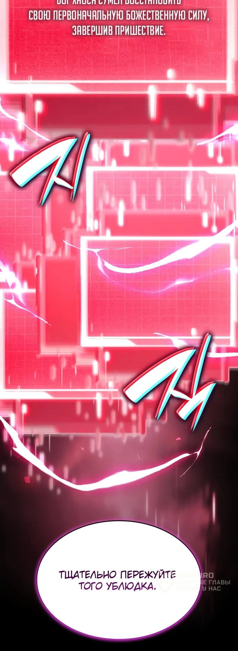 Манга Некромант, не знающий границ - Глава 172 Страница 18