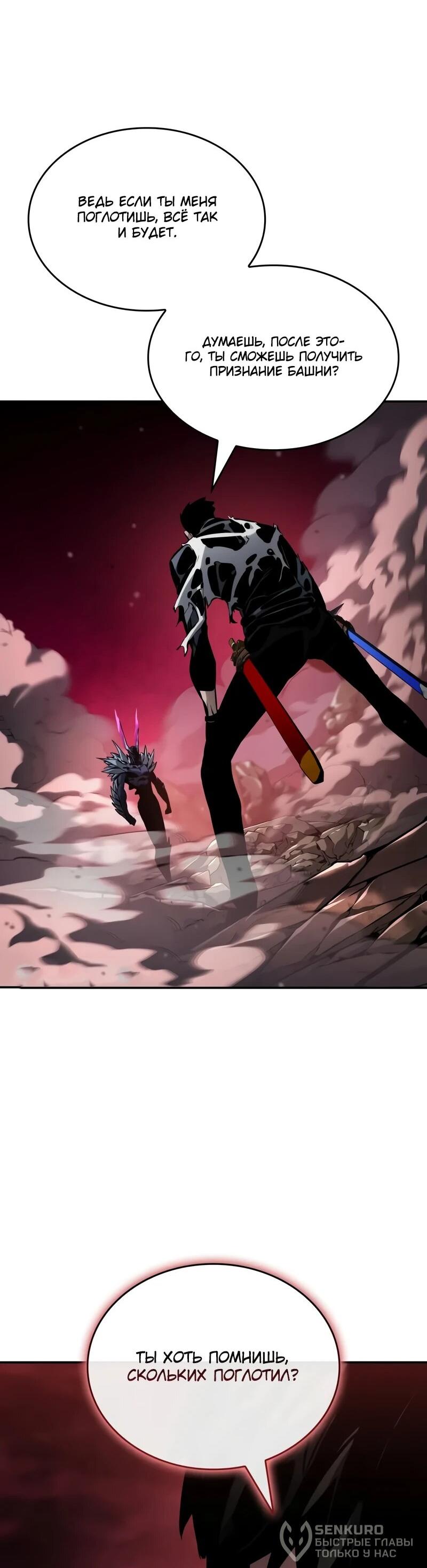 Манга Некромант, не знающий границ - Глава 172 Страница 44