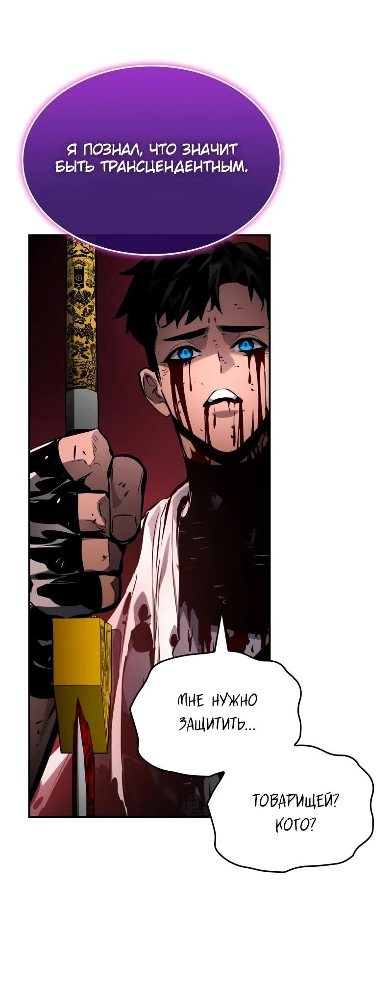 Манга Некромант, не знающий границ - Глава 172 Страница 69