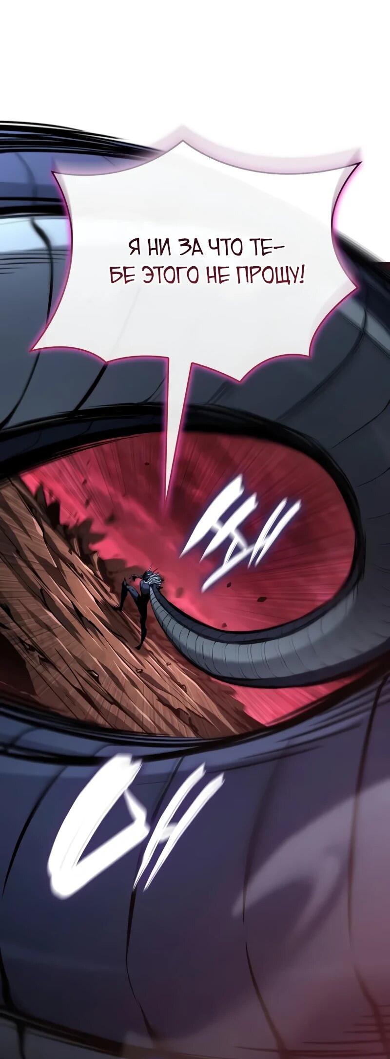 Манга Некромант, не знающий границ - Глава 172 Страница 89
