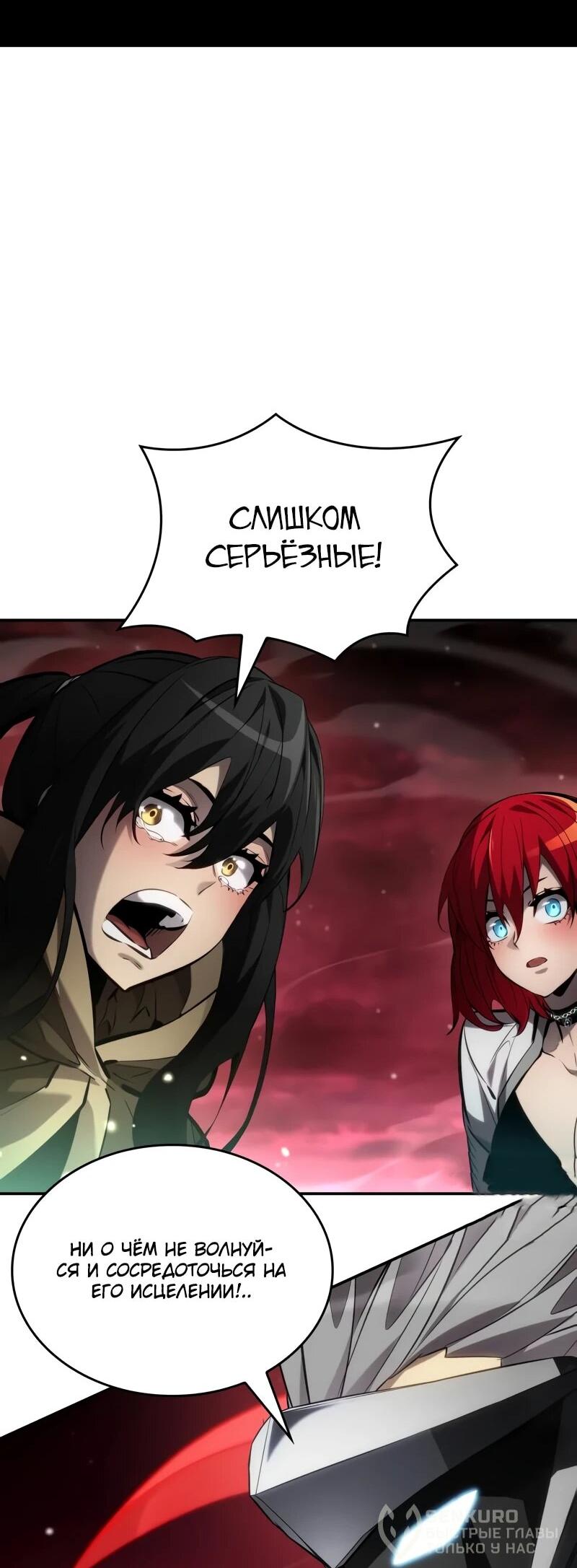 Манга Некромант, не знающий границ - Глава 172 Страница 82