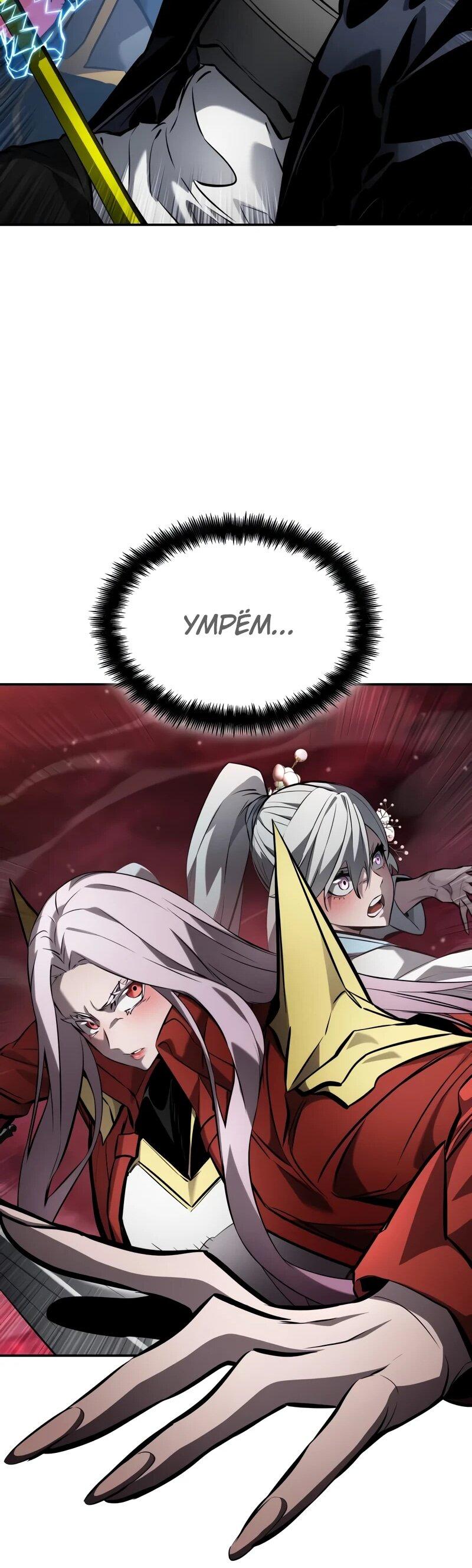 Манга Некромант, не знающий границ - Глава 172 Страница 93