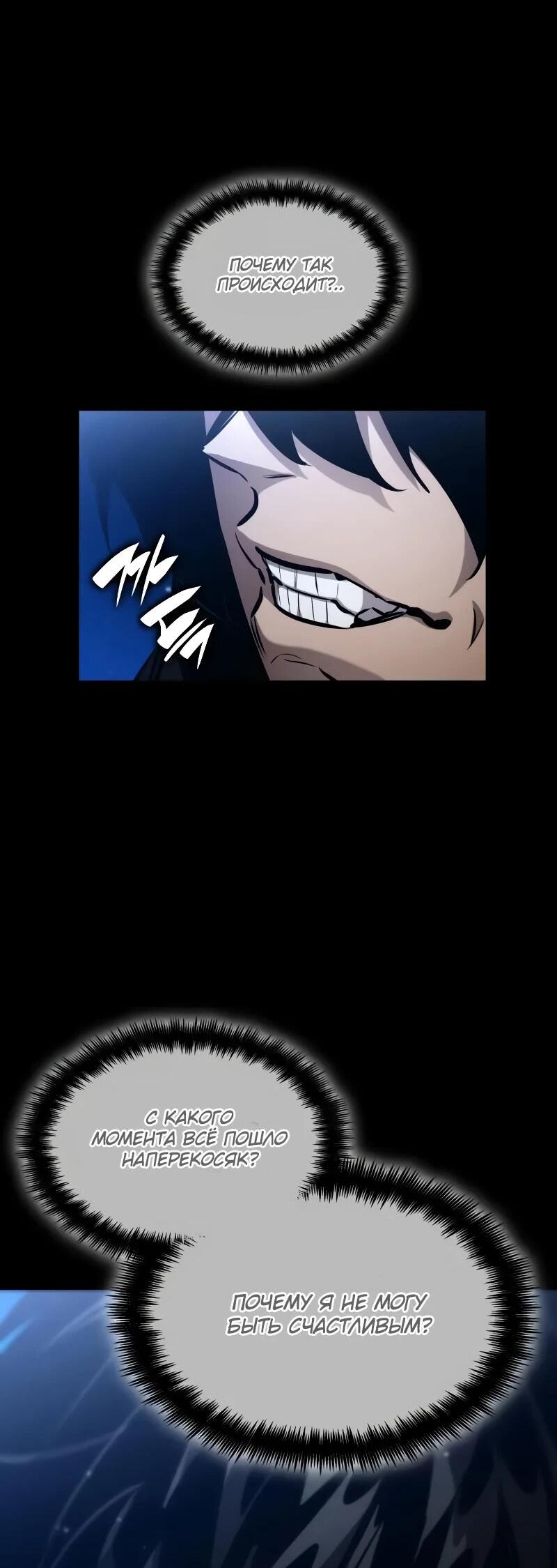 Манга Некромант, не знающий границ - Глава 174 Страница 53