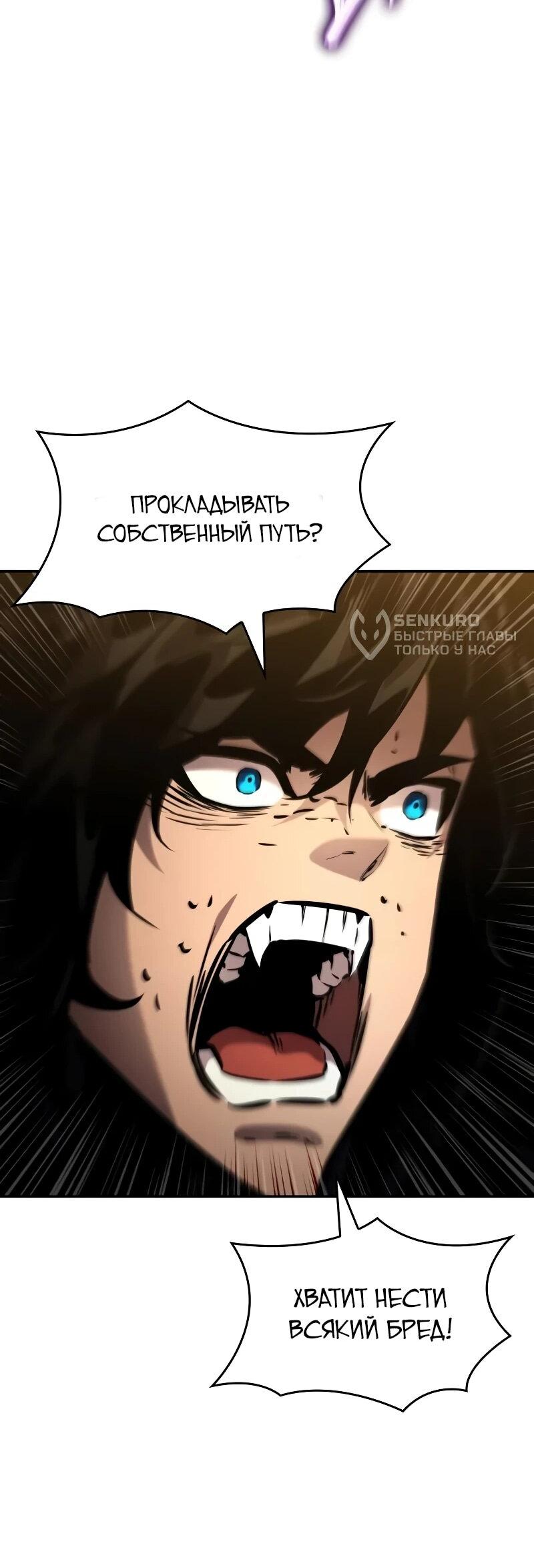 Манга Некромант, не знающий границ - Глава 174 Страница 113