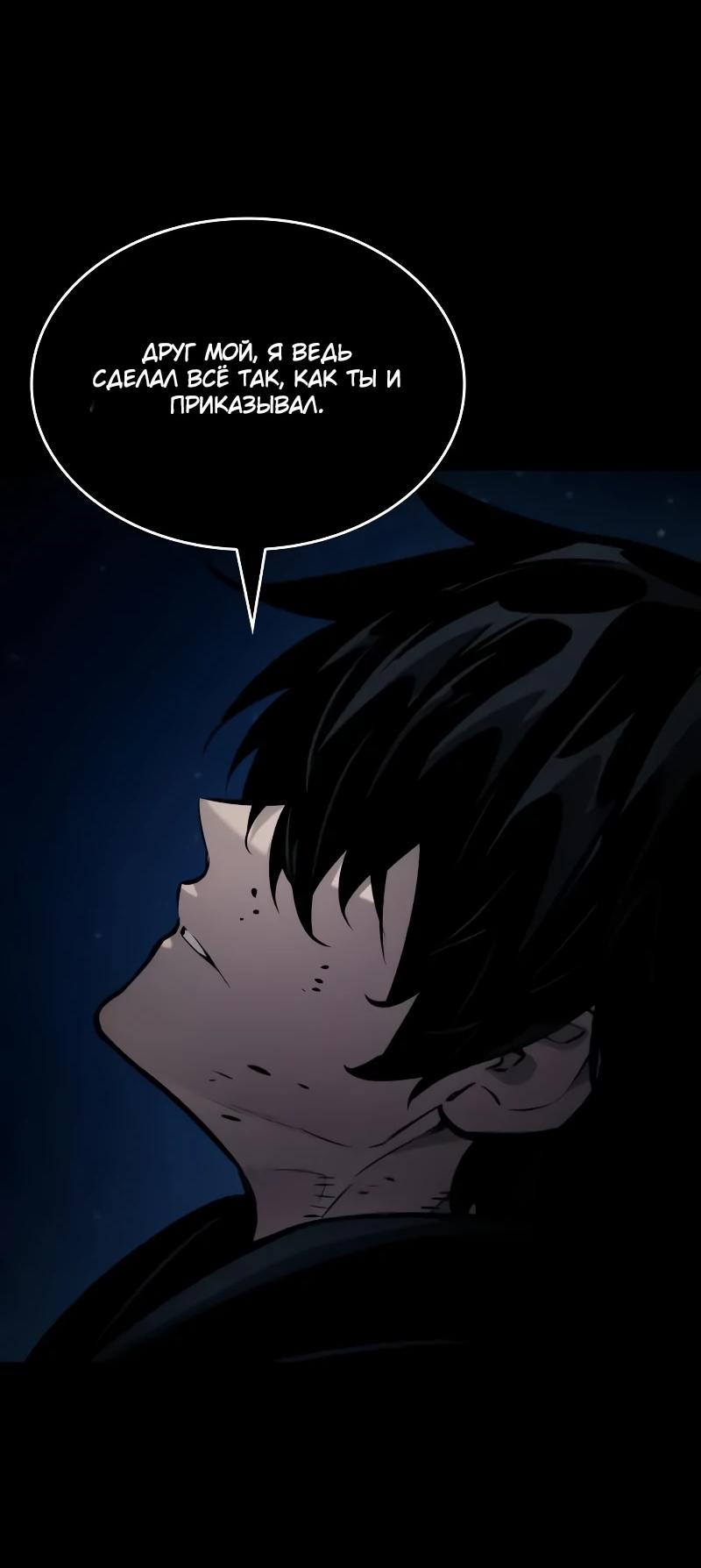 Манга Некромант, не знающий границ - Глава 174 Страница 4