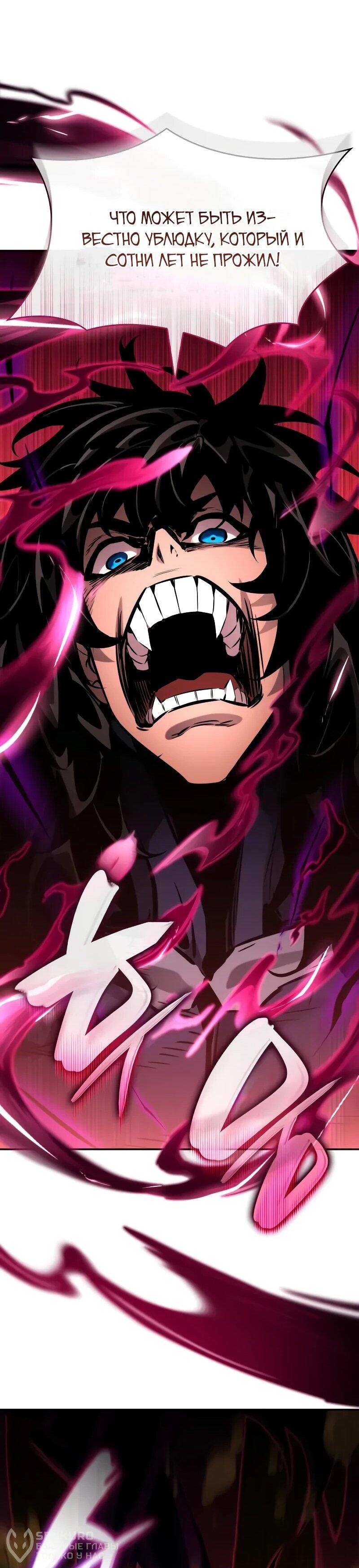 Манга Некромант, не знающий границ - Глава 174 Страница 103