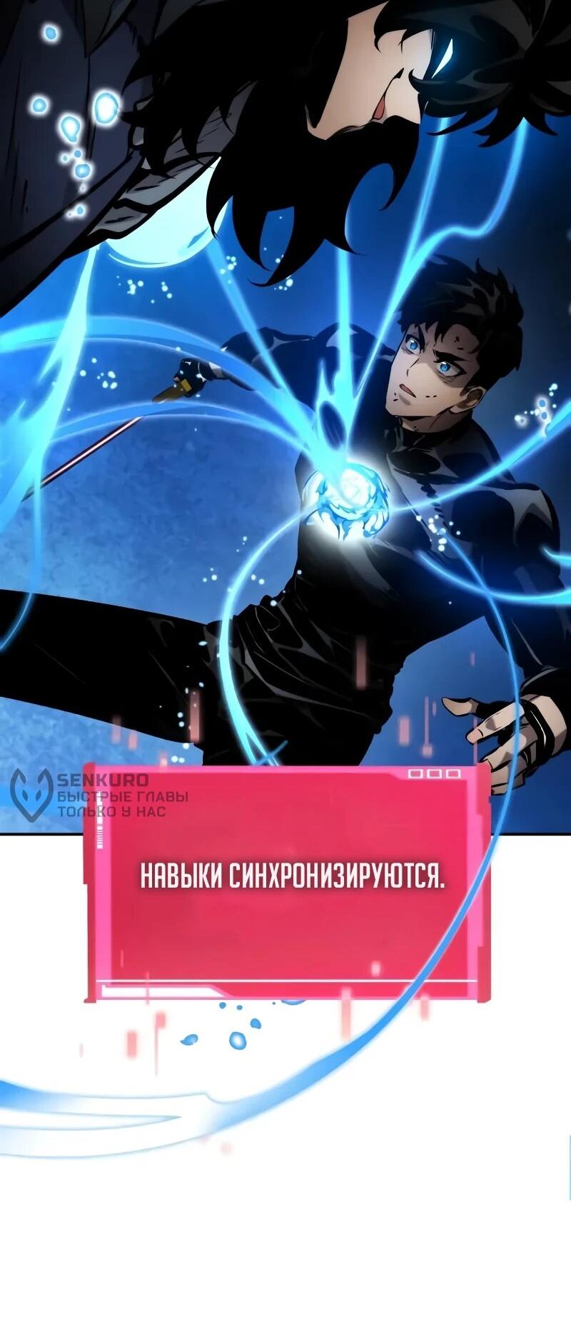 Манга Некромант, не знающий границ - Глава 174 Страница 89