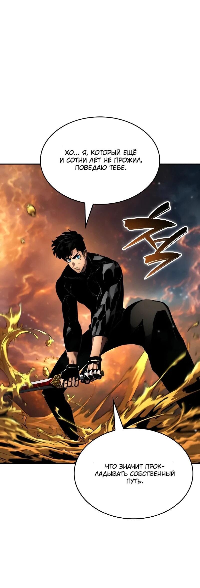 Манга Некромант, не знающий границ - Глава 174 Страница 109