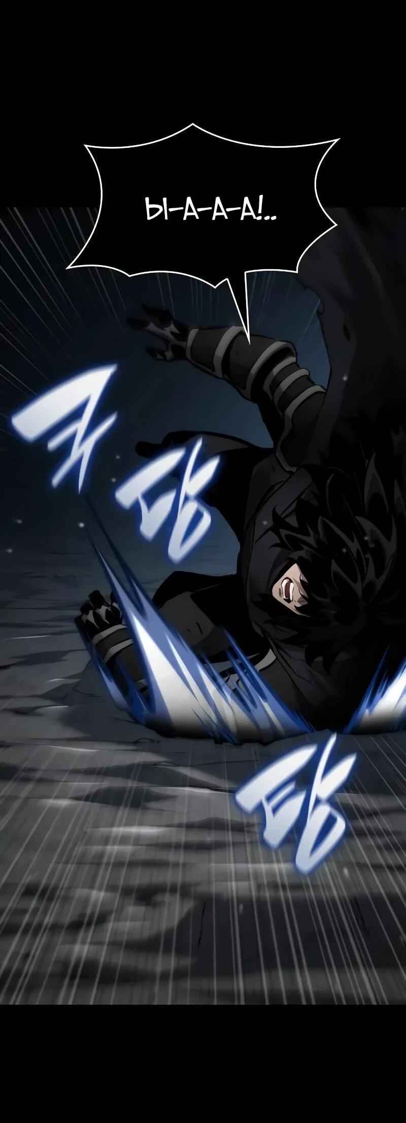 Манга Некромант, не знающий границ - Глава 174 Страница 45