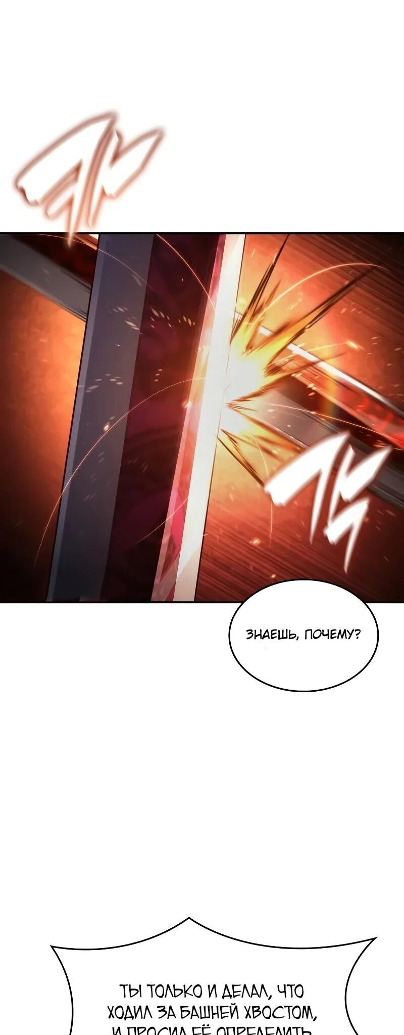 Манга Некромант, не знающий границ - Глава 174 Страница 99