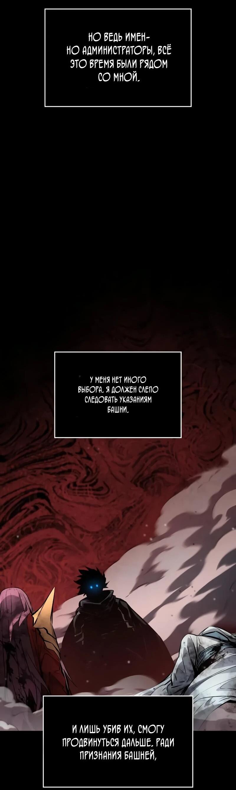 Манга Некромант, не знающий границ - Глава 174 Страница 21
