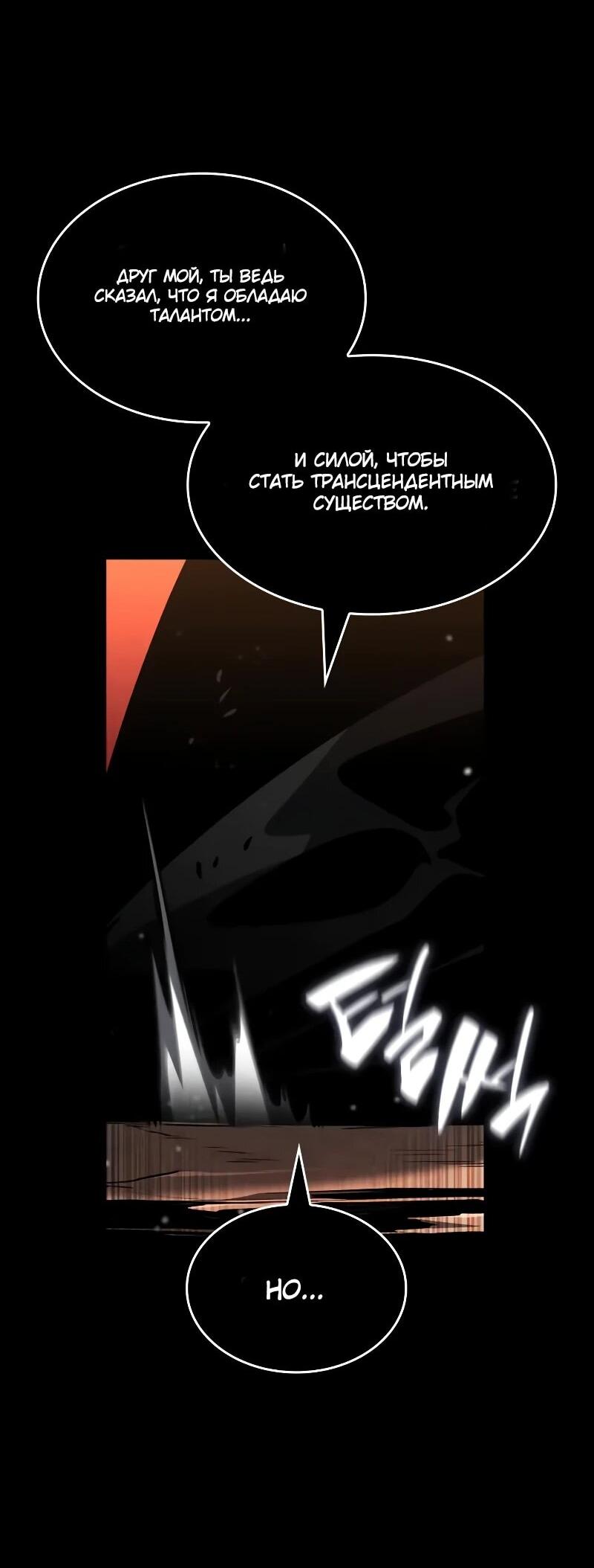 Манга Некромант, не знающий границ - Глава 174 Страница 37