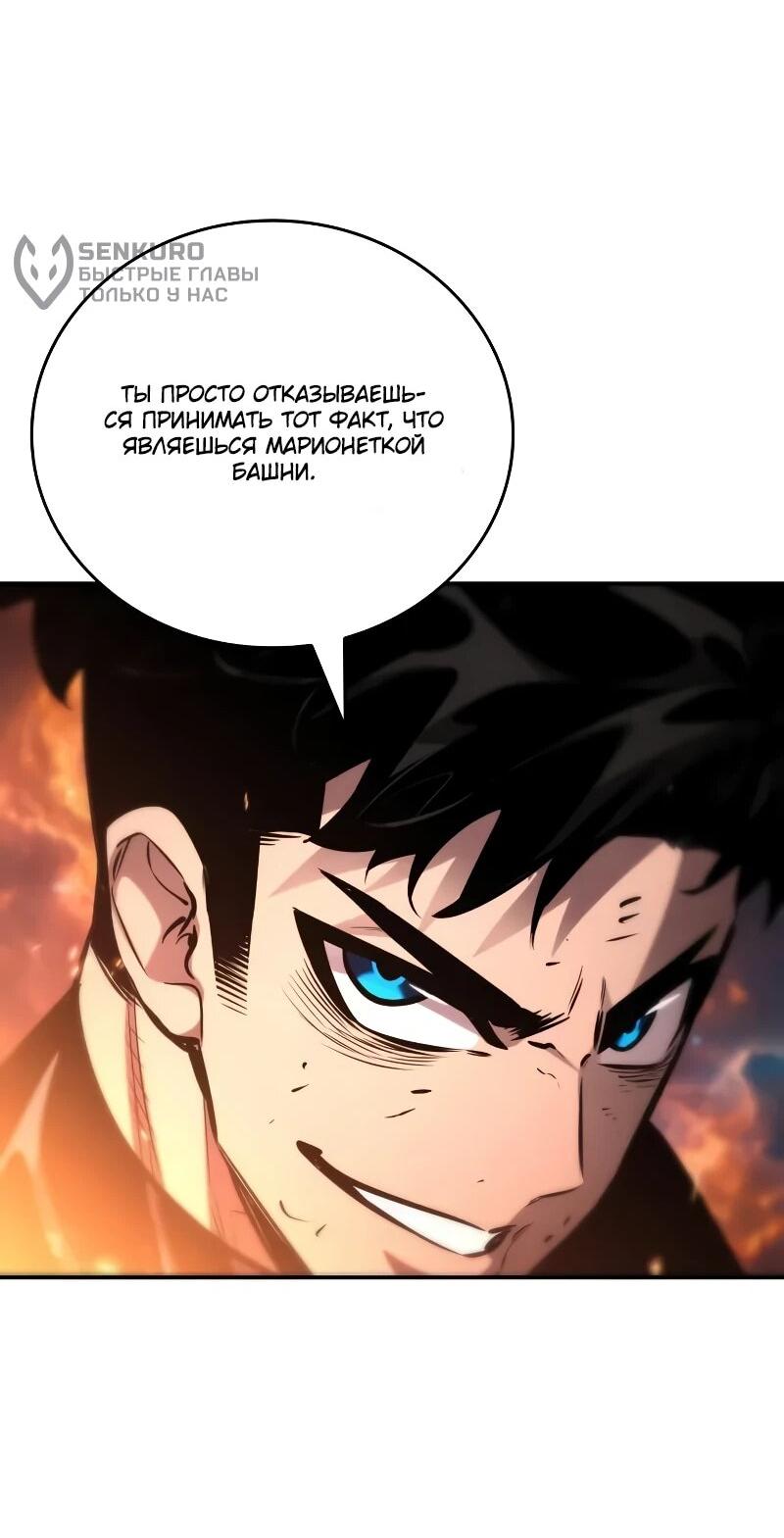 Манга Некромант, не знающий границ - Глава 174 Страница 97