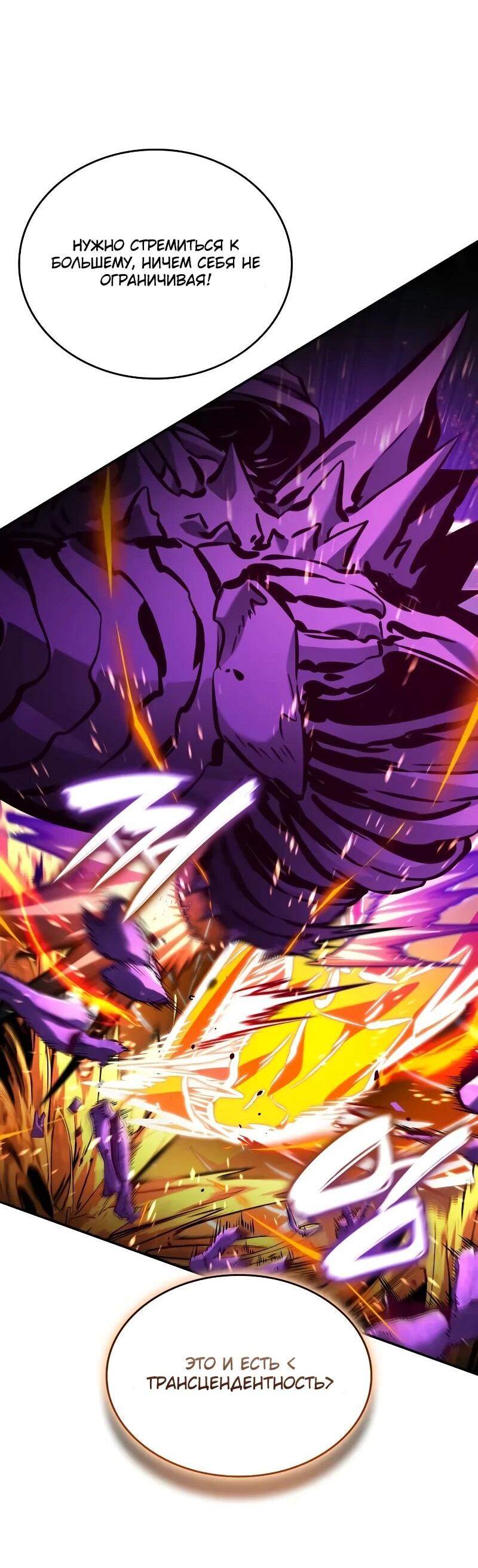 Манга Некромант, не знающий границ - Глава 174 Страница 123