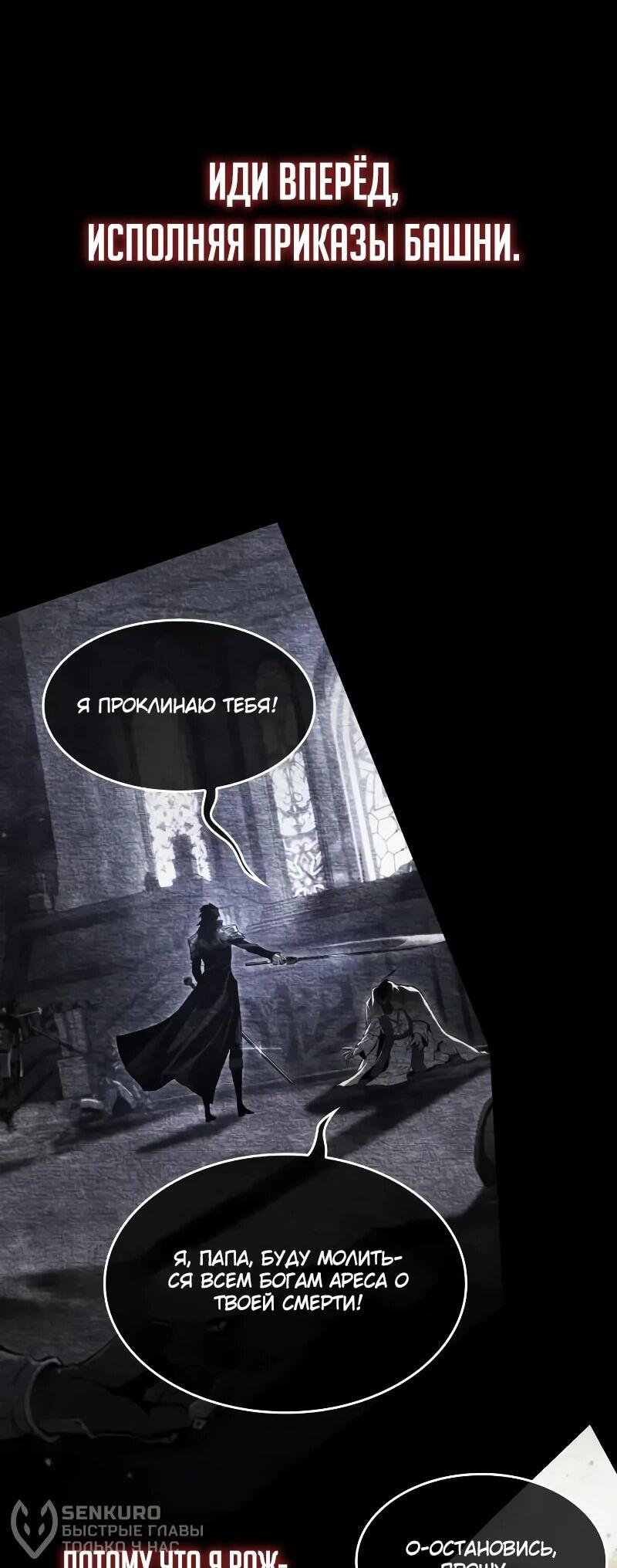 Манга Некромант, не знающий границ - Глава 174 Страница 23