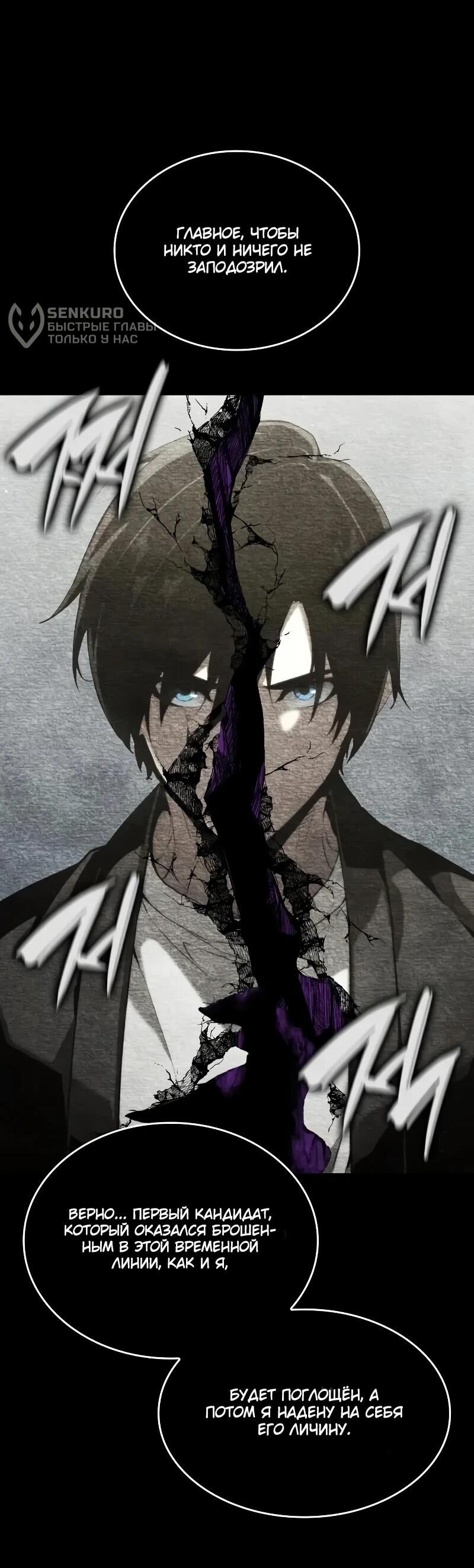 Манга Некромант, не знающий границ - Глава 174 Страница 75