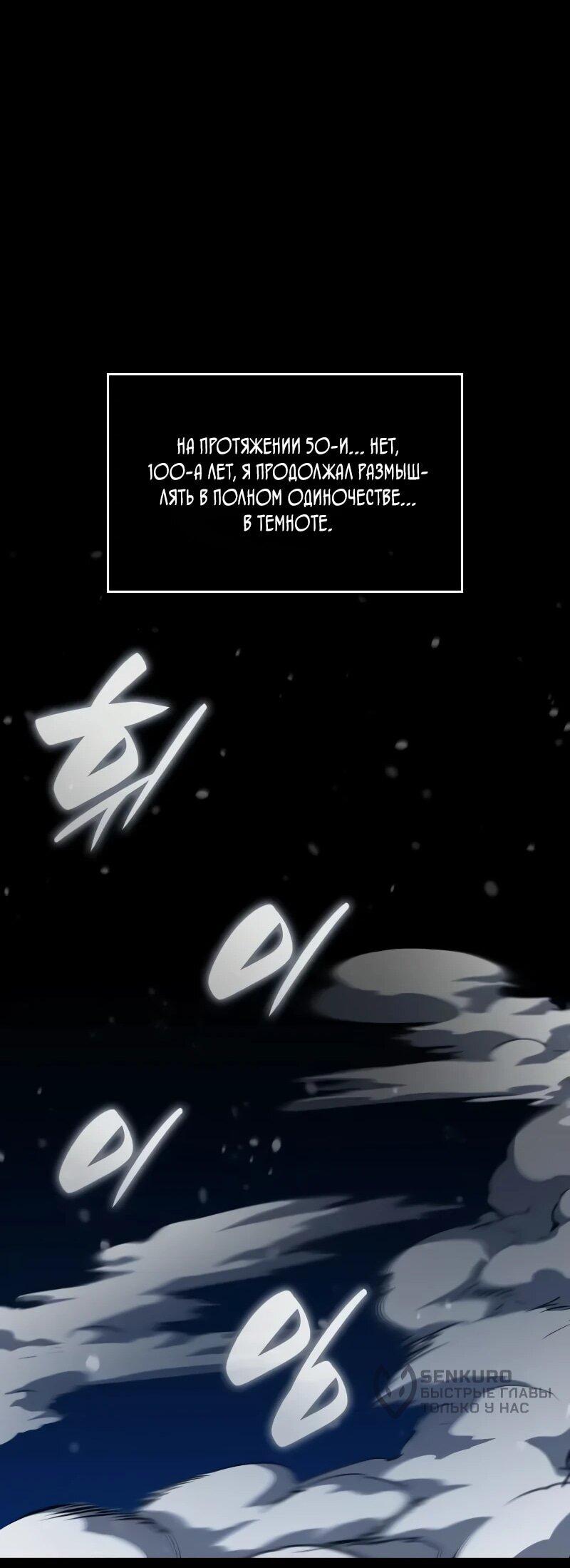 Манга Некромант, не знающий границ - Глава 174 Страница 39