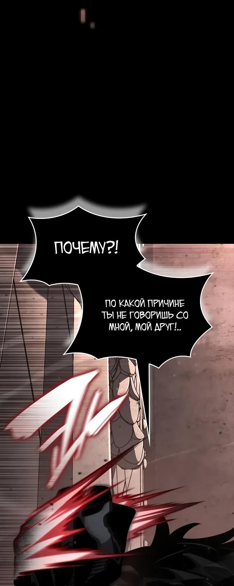 Манга Некромант, не знающий границ - Глава 174 Страница 33