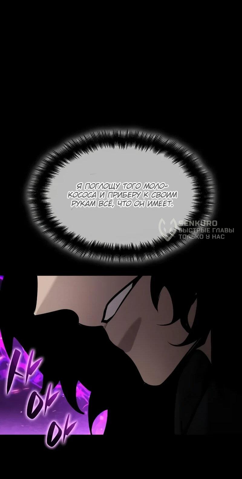Манга Некромант, не знающий границ - Глава 174 Страница 70