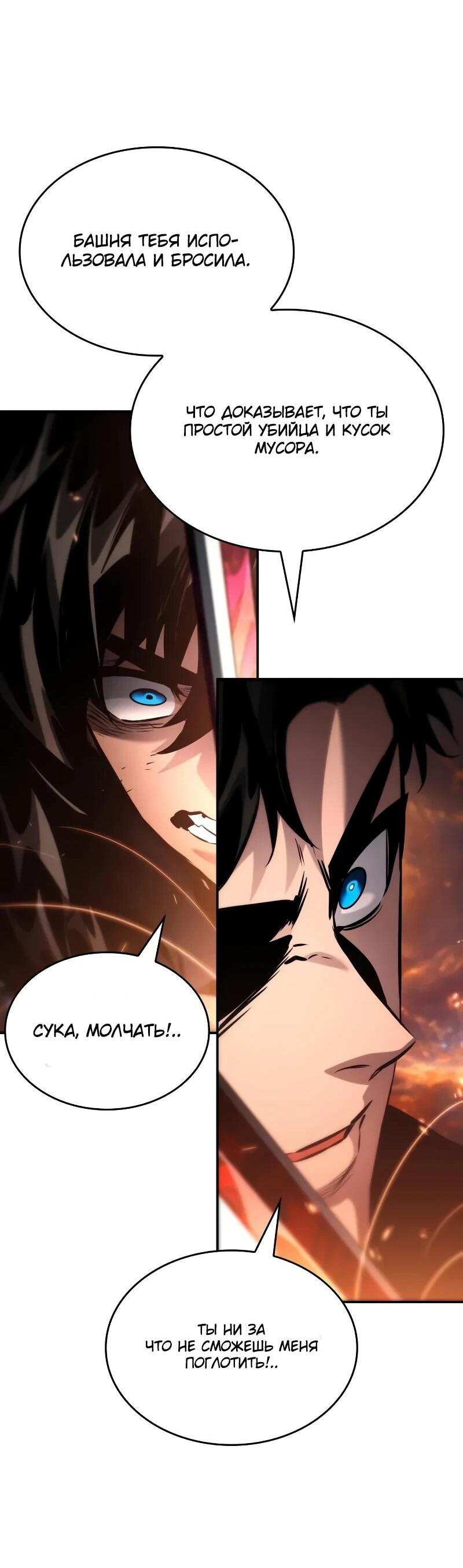 Манга Некромант, не знающий границ - Глава 174 Страница 98