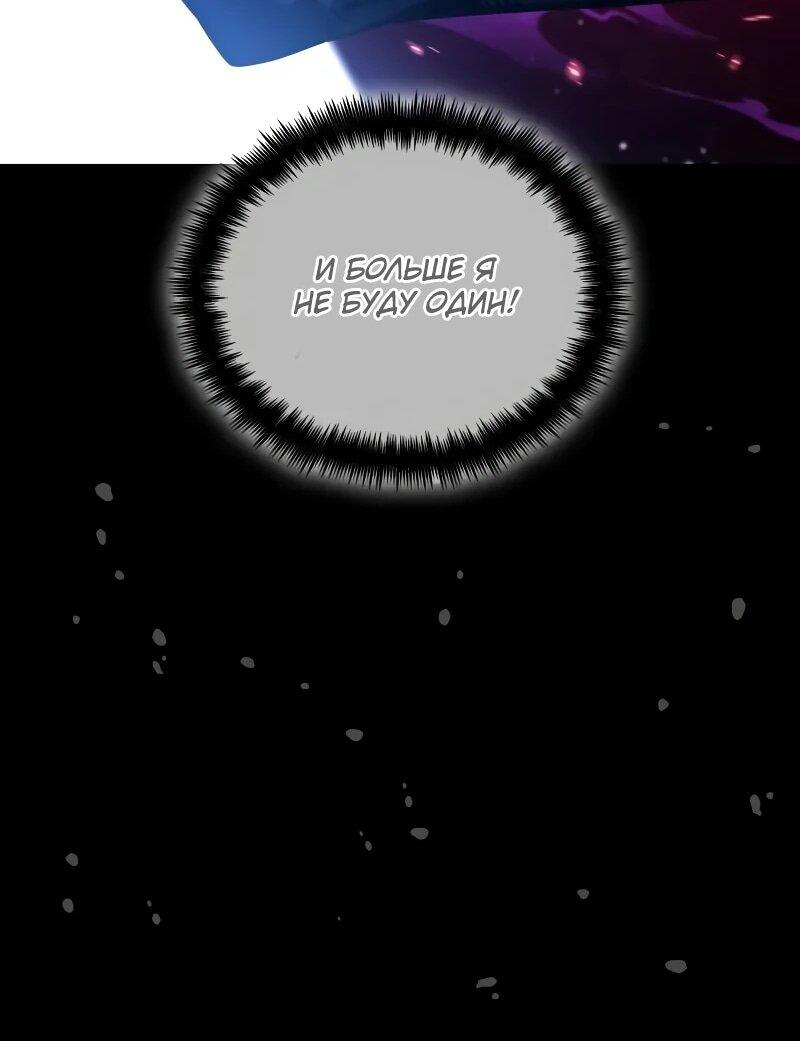 Манга Некромант, не знающий границ - Глава 174 Страница 72