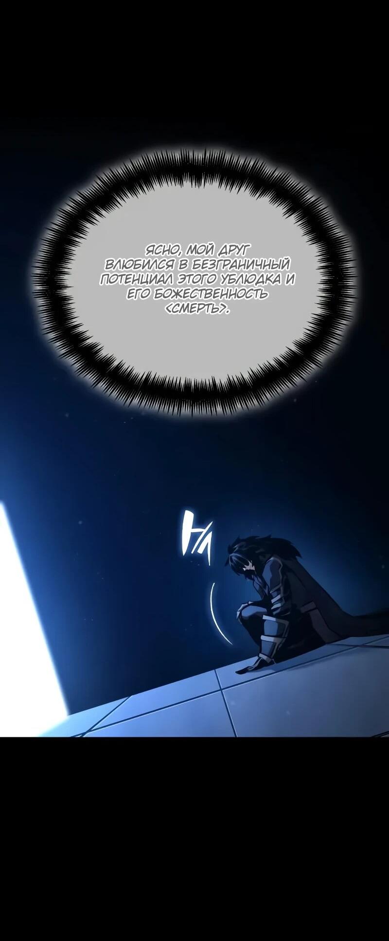 Манга Некромант, не знающий границ - Глава 174 Страница 69