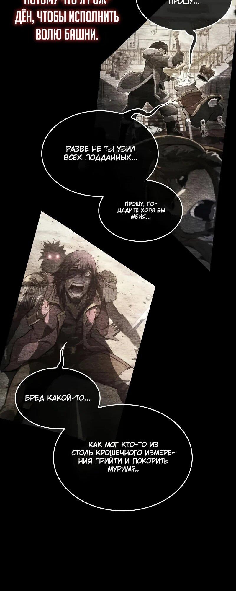 Манга Некромант, не знающий границ - Глава 174 Страница 24