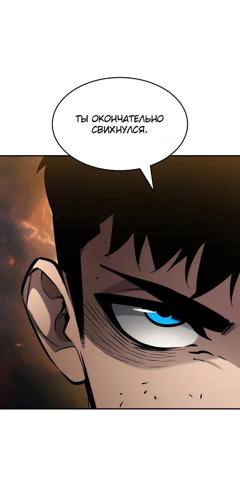 Манга Некромант, не знающий границ - Глава 174 Страница 83