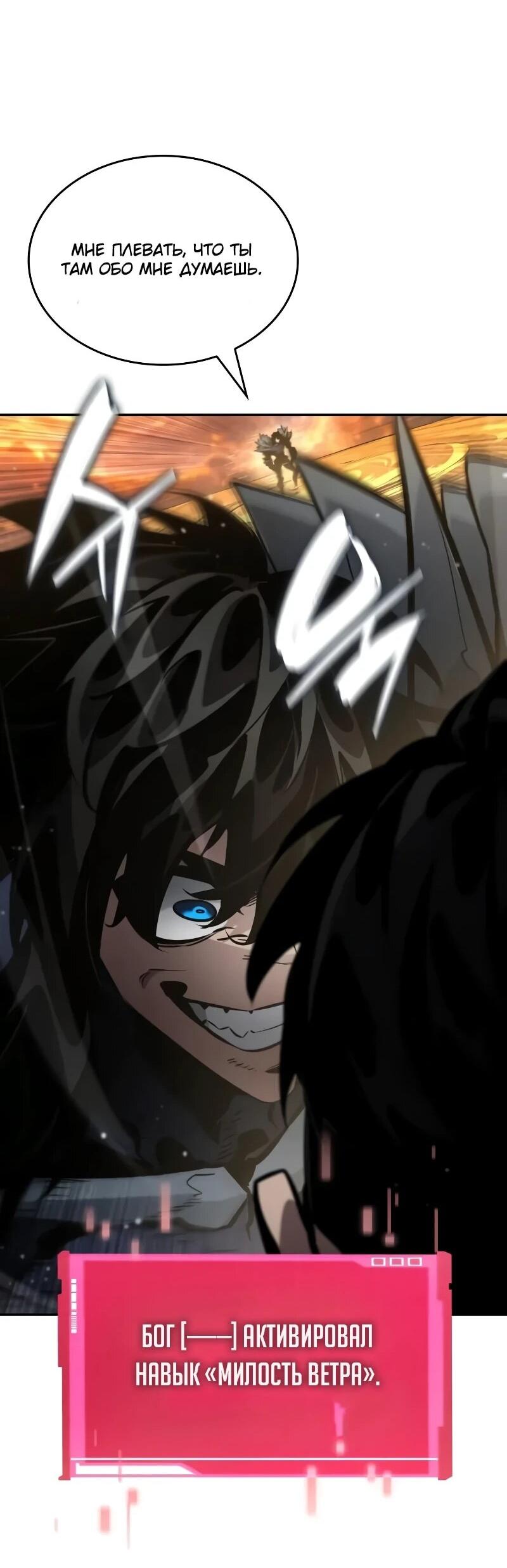 Манга Некромант, не знающий границ - Глава 174 Страница 84