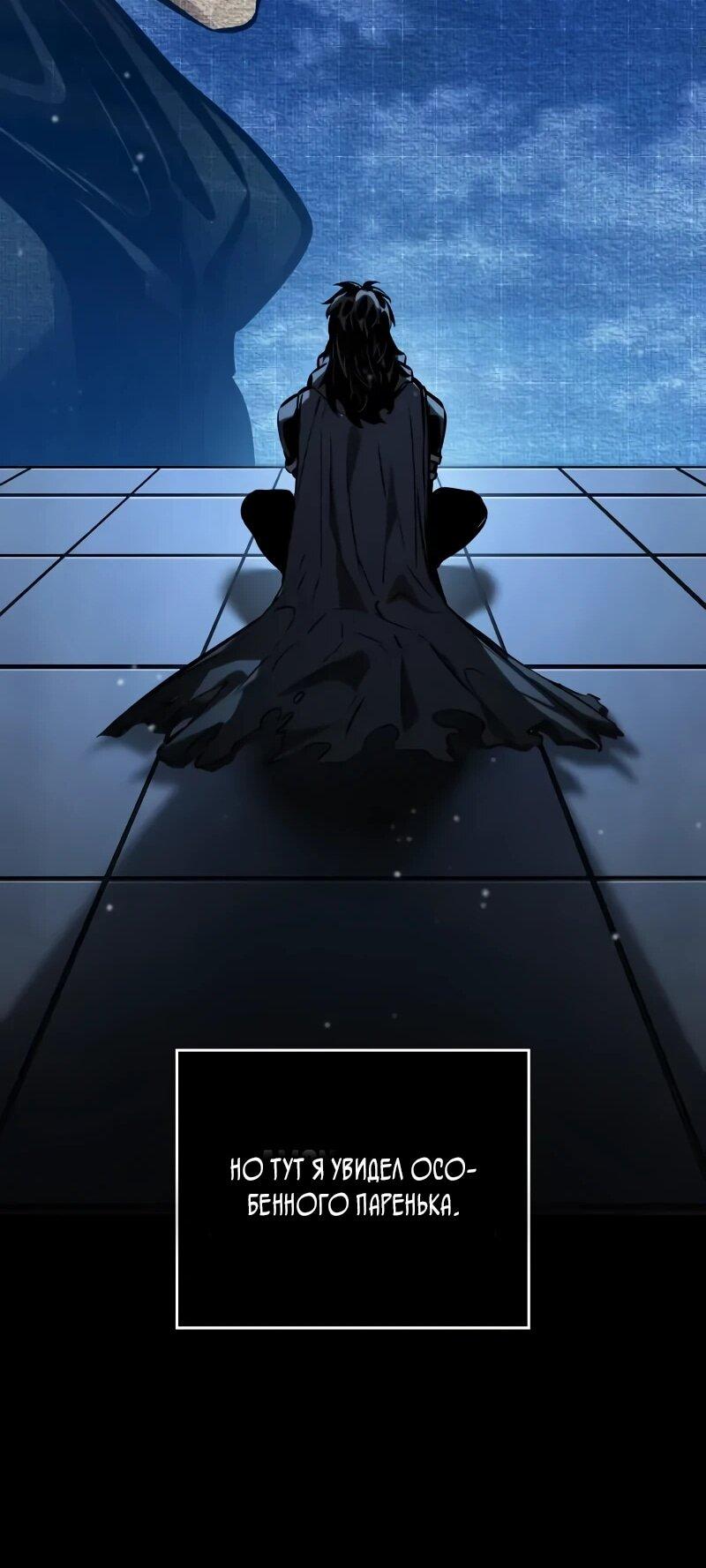 Манга Некромант, не знающий границ - Глава 174 Страница 66