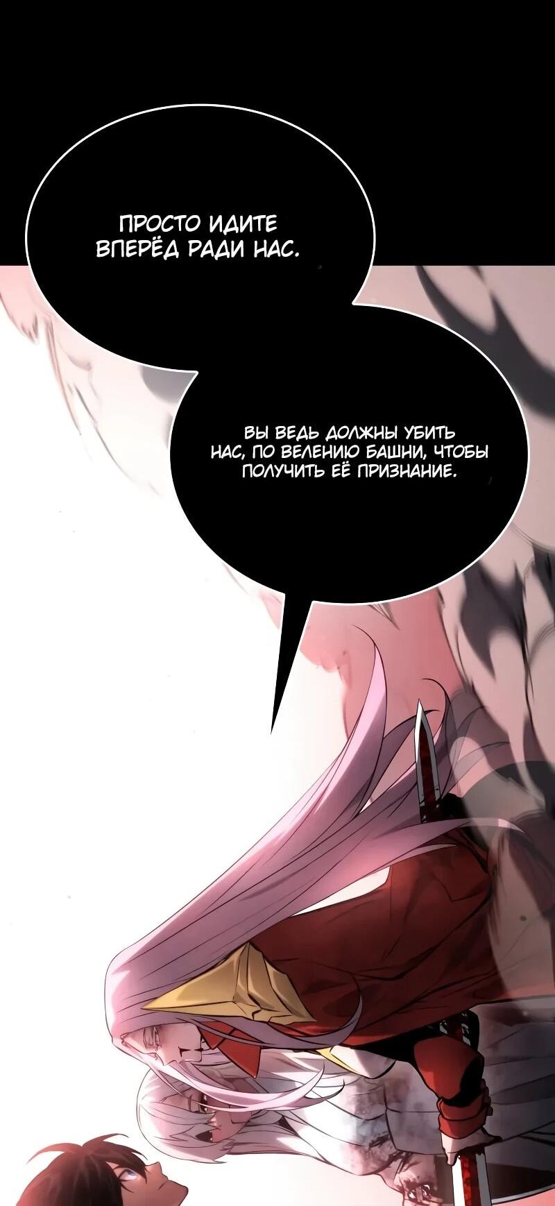 Манга Некромант, не знающий границ - Глава 174 Страница 18