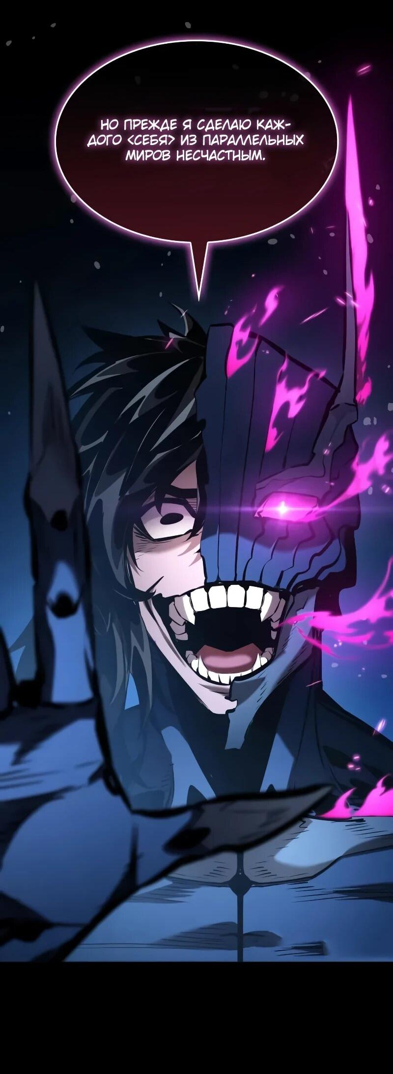 Манга Некромант, не знающий границ - Глава 174 Страница 73