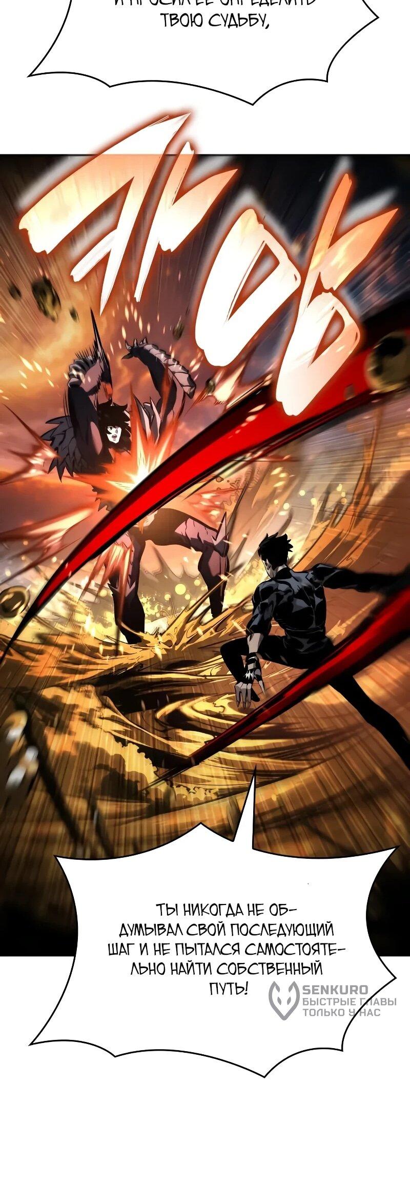 Манга Некромант, не знающий границ - Глава 174 Страница 100