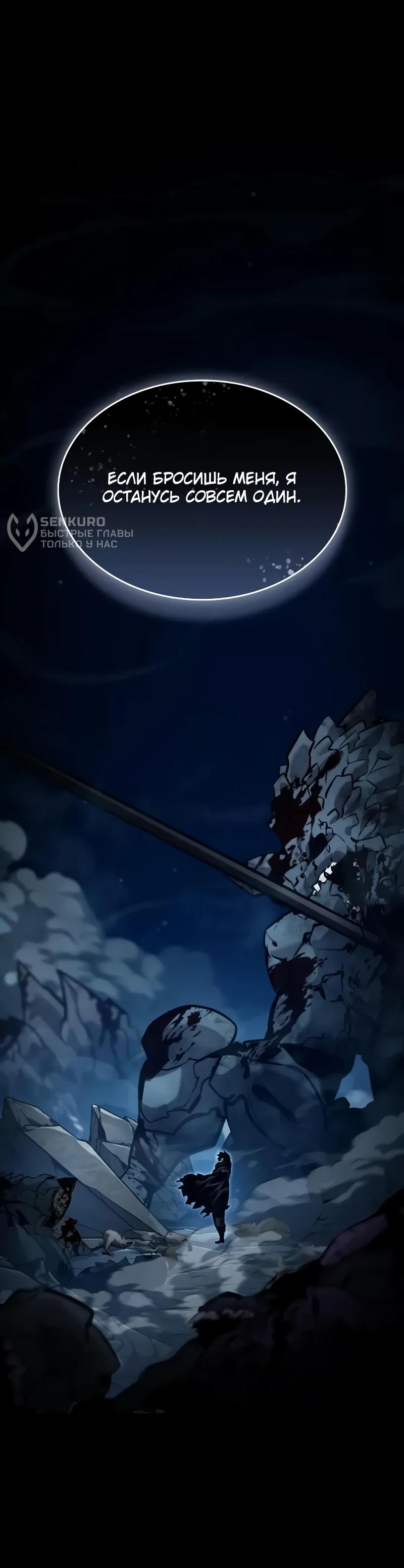 Манга Некромант, не знающий границ - Глава 174 Страница 6