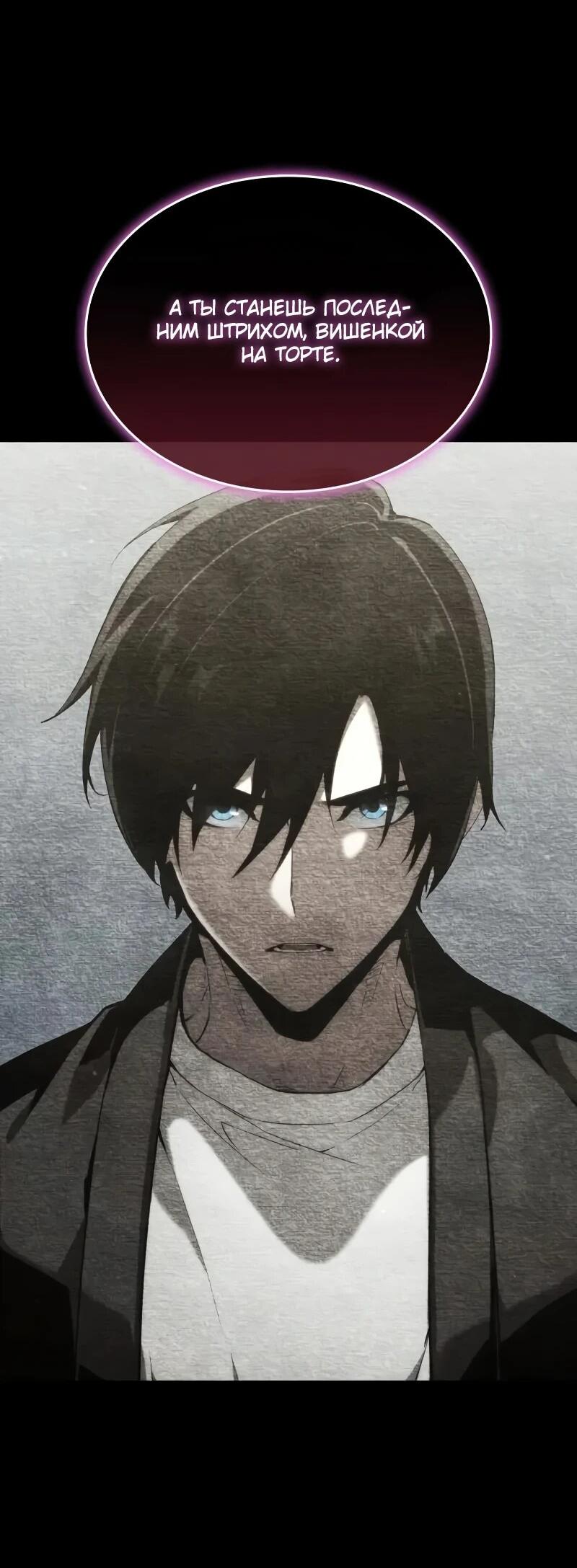 Манга Некромант, не знающий границ - Глава 174 Страница 74