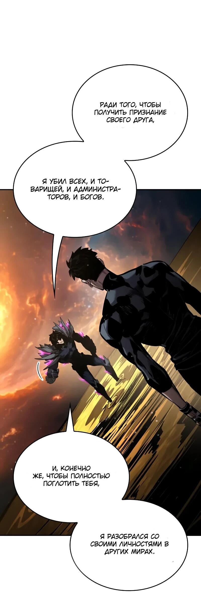 Манга Некромант, не знающий границ - Глава 174 Страница 80