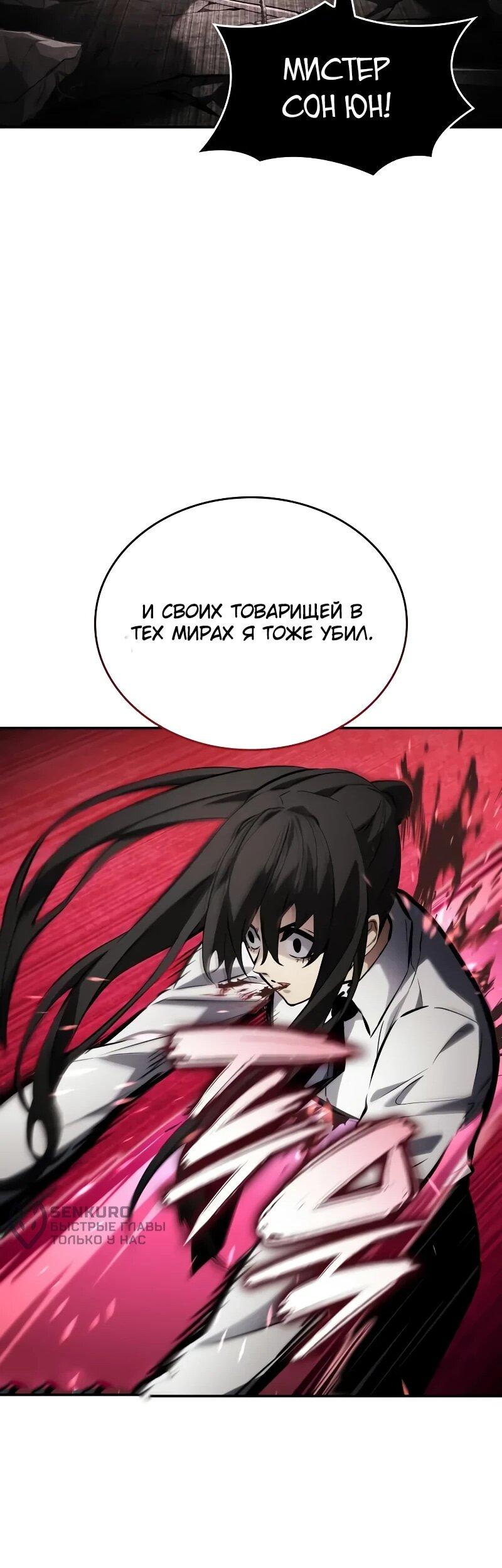 Манга Некромант, не знающий границ - Глава 174 Страница 82