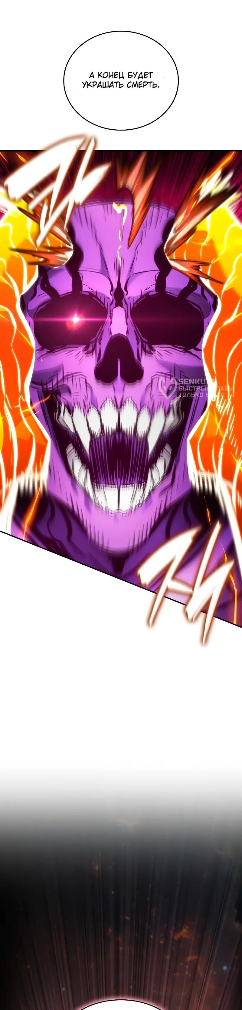 Манга Некромант, не знающий границ - Глава 174 Страница 125