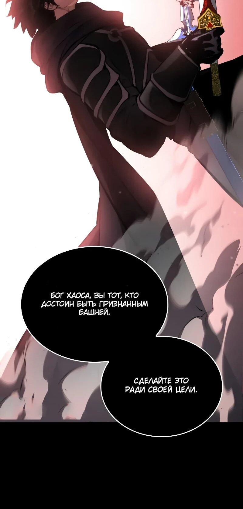 Манга Некромант, не знающий границ - Глава 174 Страница 19