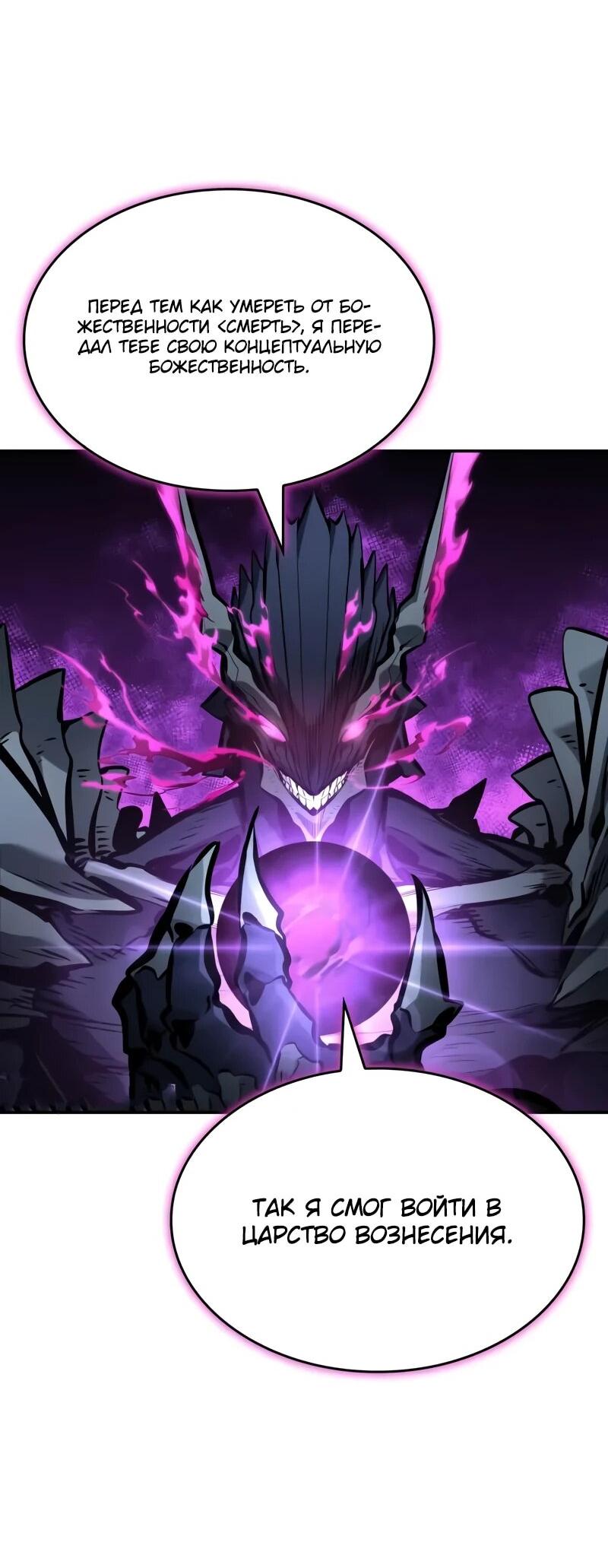 Манга Некромант, не знающий границ - Глава 173 Страница 123