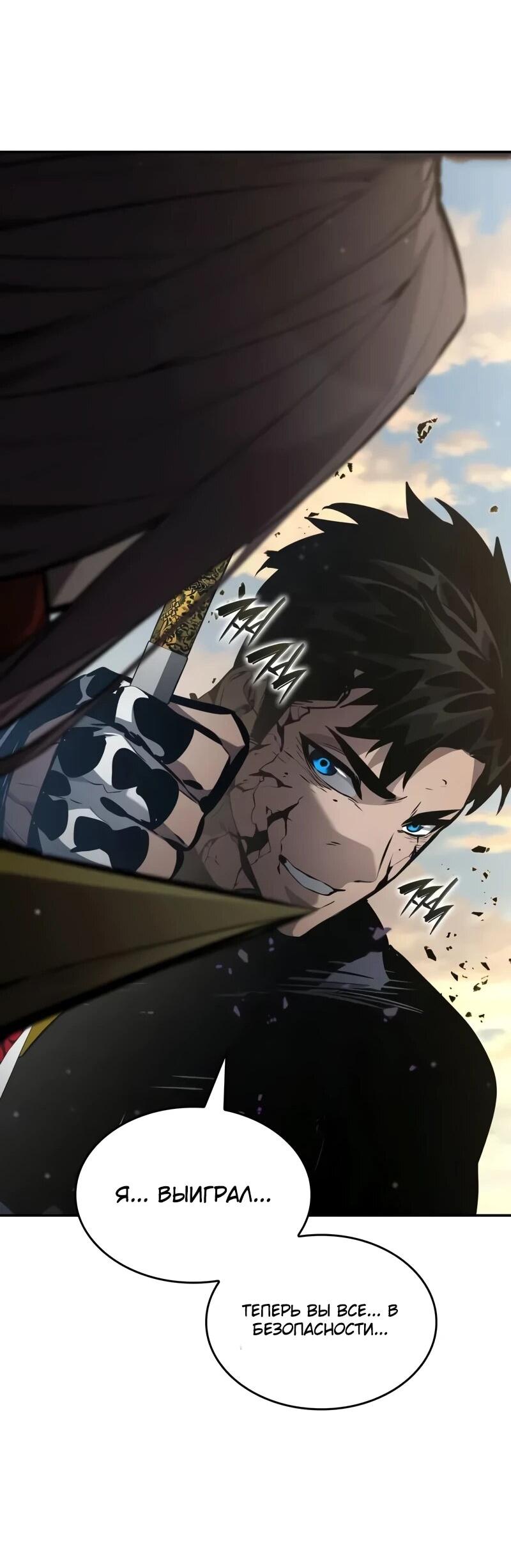 Манга Некромант, не знающий границ - Глава 173 Страница 110