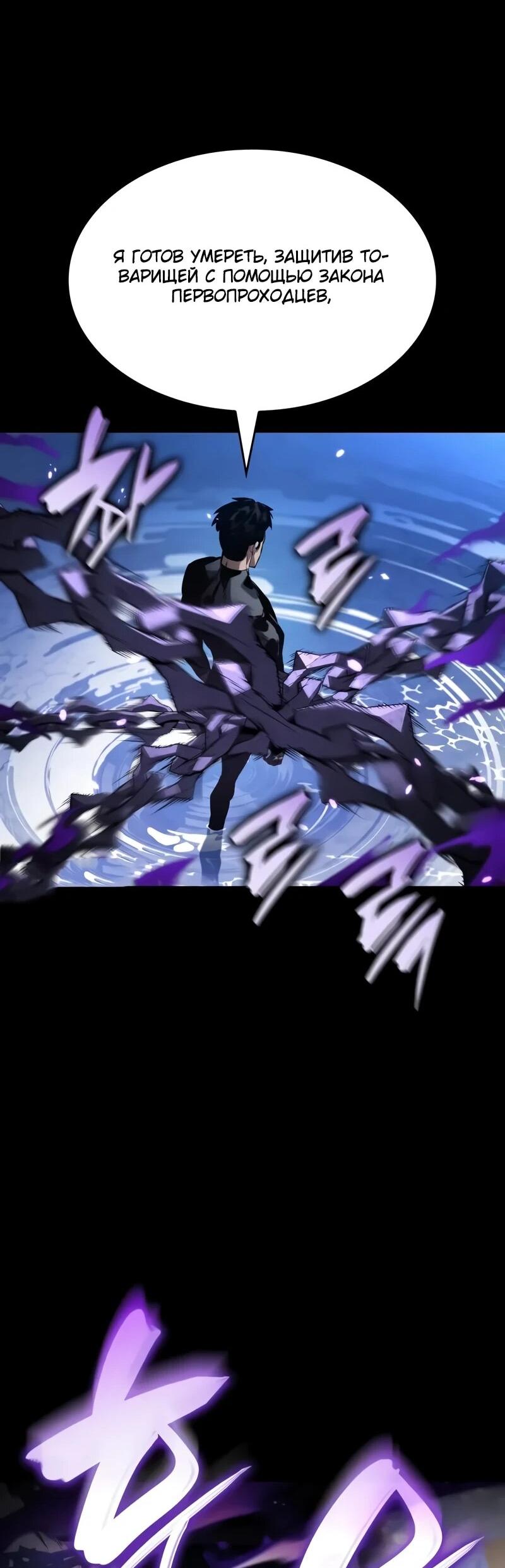 Манга Некромант, не знающий границ - Глава 173 Страница 30