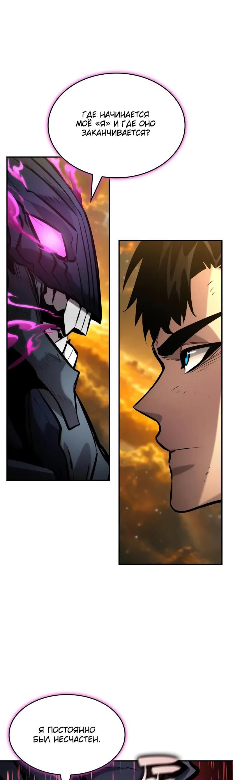 Манга Некромант, не знающий границ - Глава 173 Страница 126