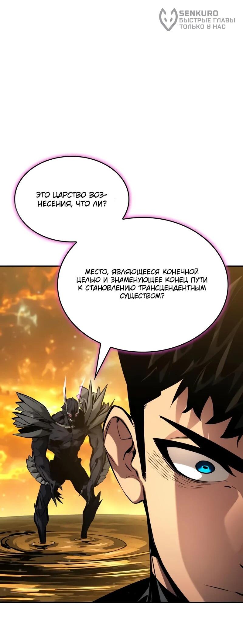 Манга Некромант, не знающий границ - Глава 173 Страница 121