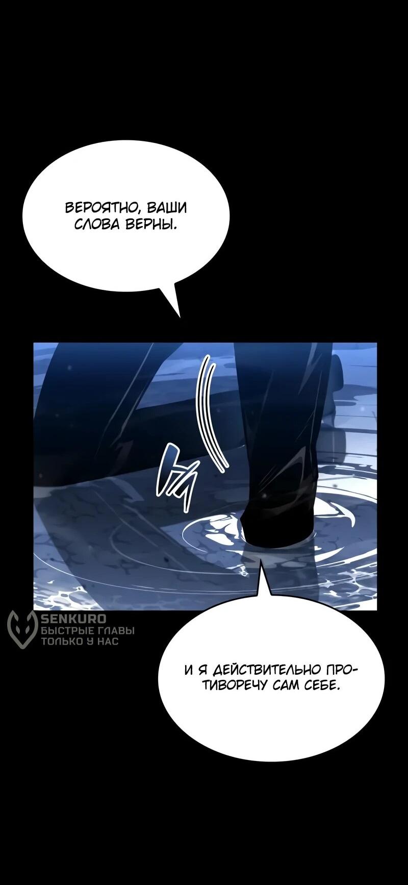 Манга Некромант, не знающий границ - Глава 173 Страница 25