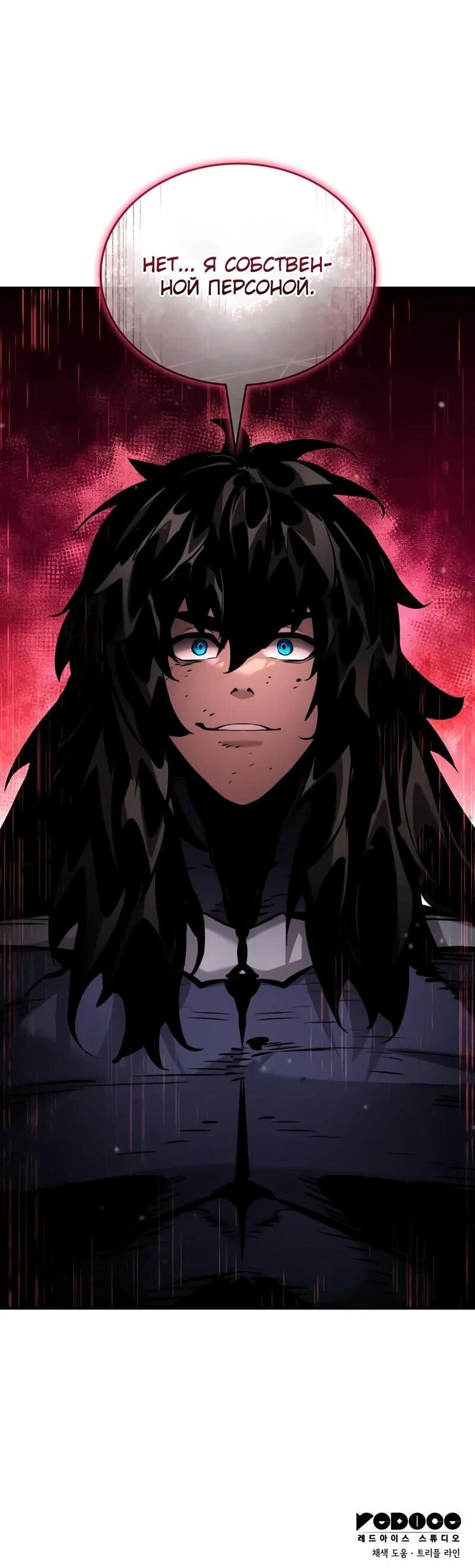 Манга Некромант, не знающий границ - Глава 173 Страница 131