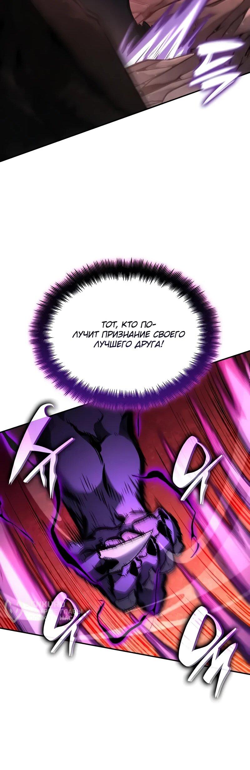 Манга Некромант, не знающий границ - Глава 173 Страница 76