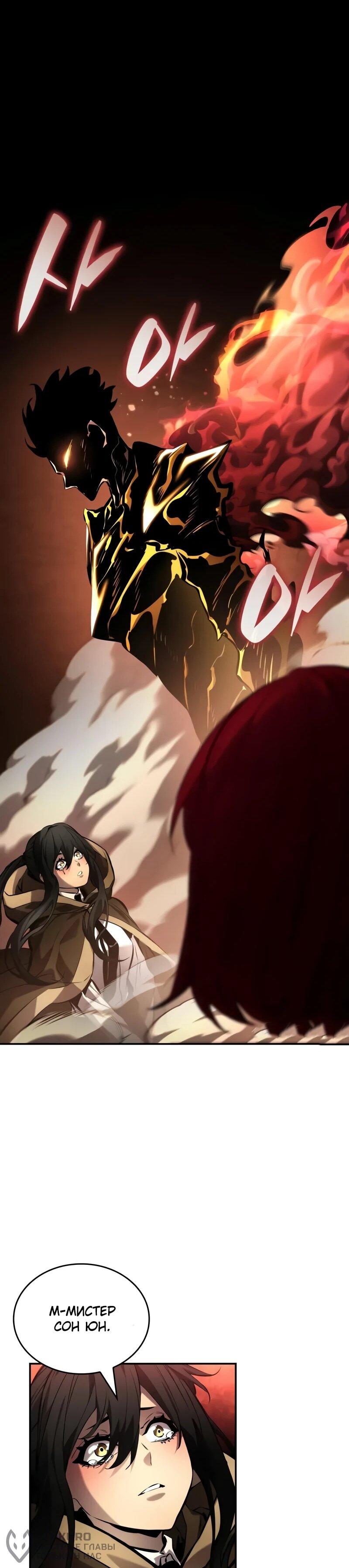 Манга Некромант, не знающий границ - Глава 173 Страница 40