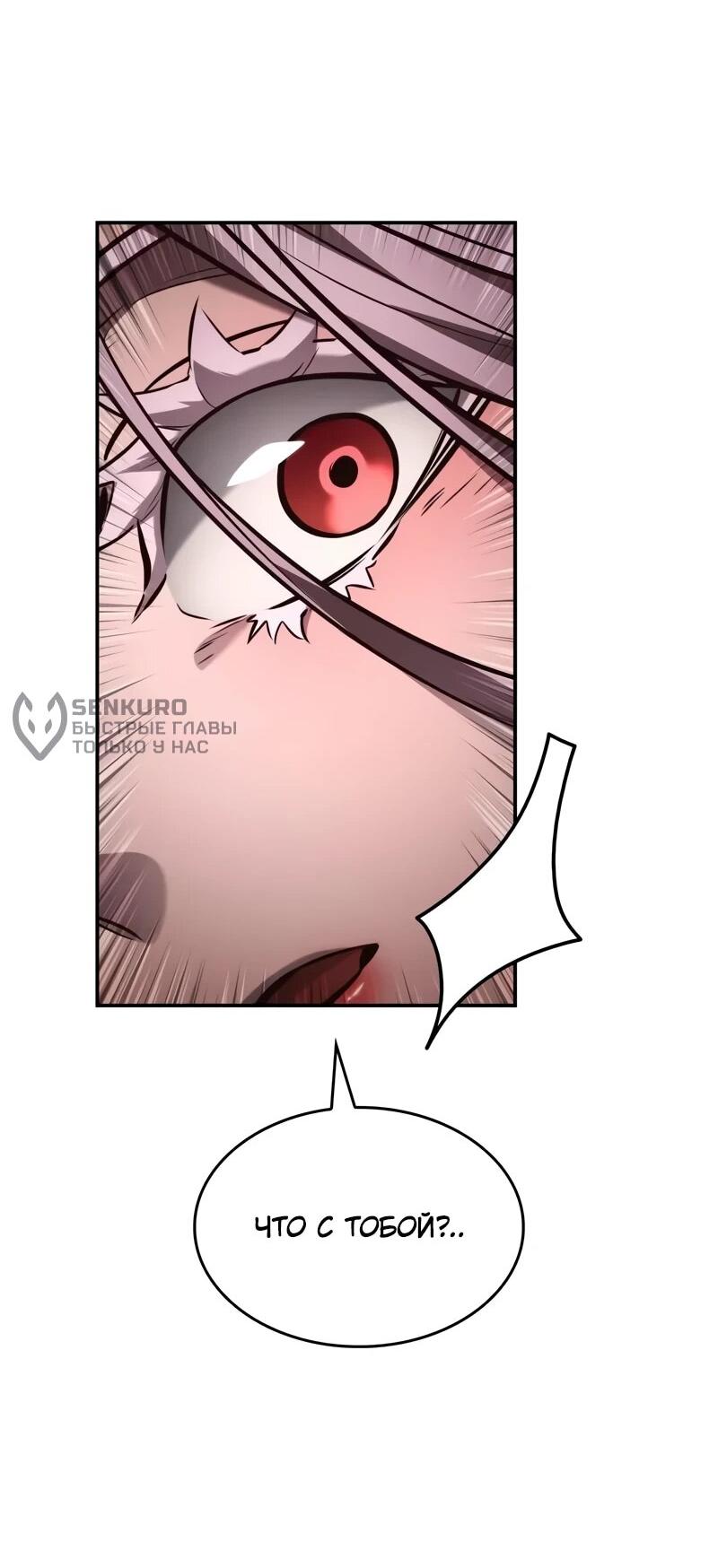 Манга Некромант, не знающий границ - Глава 173 Страница 109